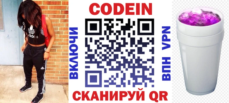 Codein напиток Lean (лин)  Богородск 